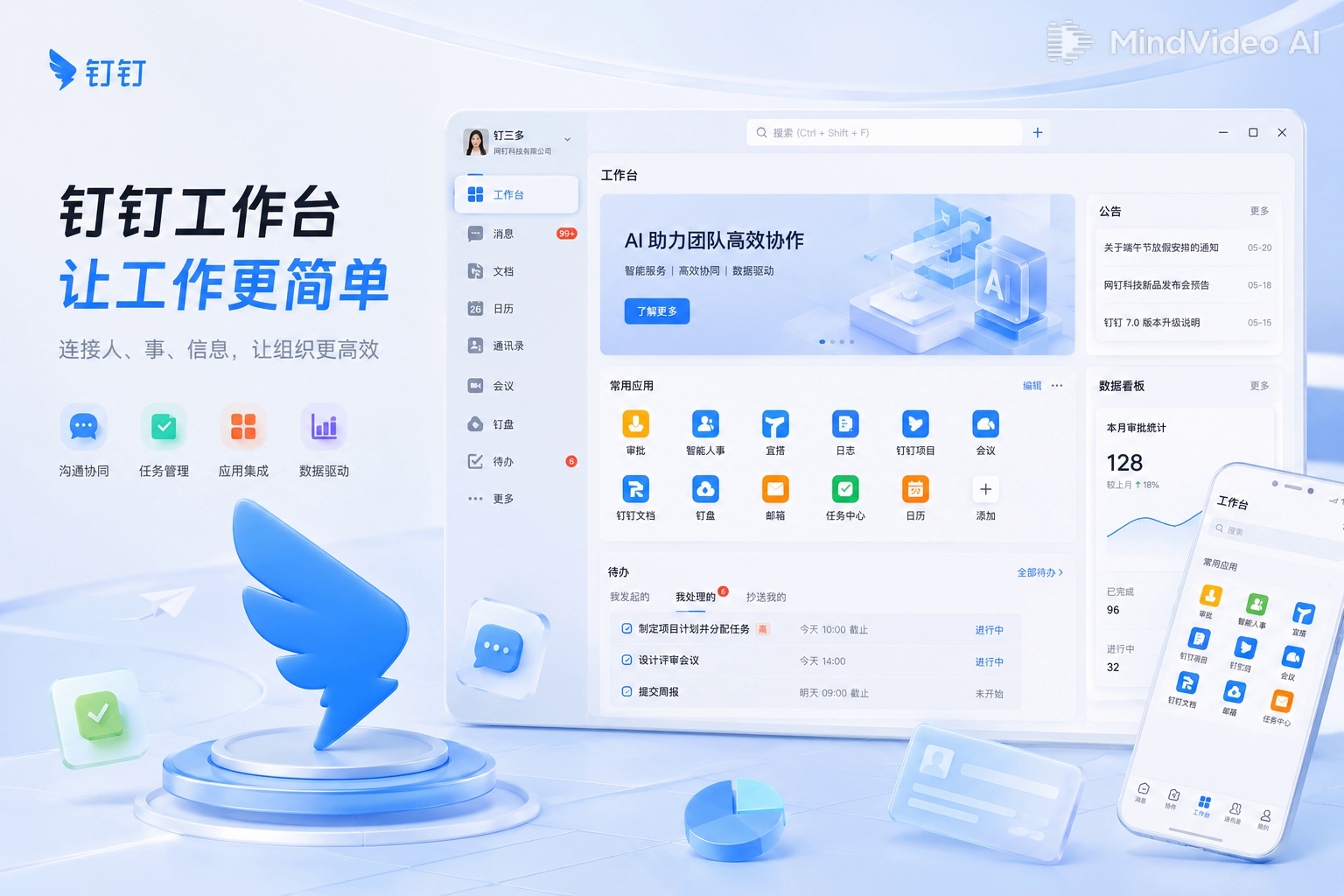 钉钉日系极简智能办公界面